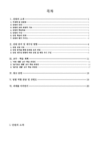 09개정 교육과정에 따른 초등 교육과정 단원개발-1. 겨울 풍경-2