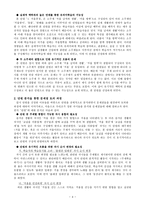 09개정 교육과정에 따른 초등 교육과정 단원개발-1. 겨울 풍경-6