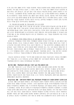 09개정 교육과정에 따른 초등 교육과정 단원개발-1. 겨울 풍경-7