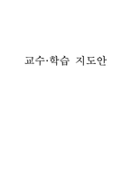 만5세 유아 식중독 예방 교육 계획안-1