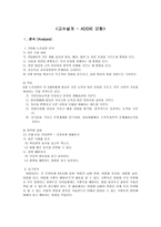 만5세 유아 식중독 예방 교육 계획안-2