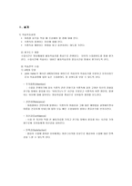 만5세 유아 식중독 예방 교육 계획안-6