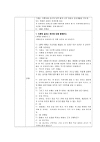 만5세 유아 식중독 예방 교육 계획안-8