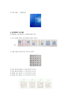 초등수학용 구체적 조작물의 활용 모색-기하판(Geoboard)-6