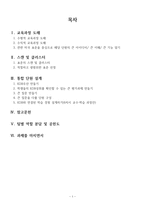 Drake의 통합교육과정 모형에 따른 단원 설계 6-2 정보화, 세계화 그리고 우리-2