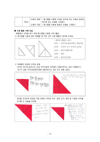초등 5학년 수학 조작물의 활용-규칙성 영역 중심으로-16