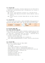 수석교사제의 시행과 문제점 및 개선점 고찰-2