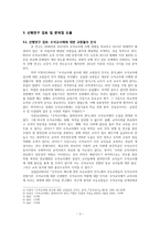 수석교사제의 시행과 문제점 및 개선점 고찰-3