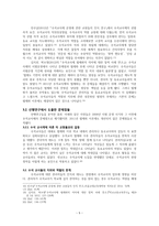 수석교사제의 시행과 문제점 및 개선점 고찰-5