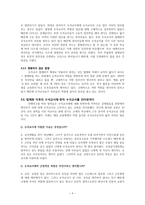 수석교사제의 시행과 문제점 및 개선점 고찰-6