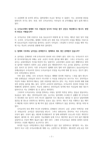 수석교사제의 시행과 문제점 및 개선점 고찰-7