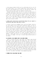 수석교사제의 시행과 문제점 및 개선점 고찰-8