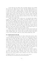 수석교사제의 시행과 문제점 및 개선점 고찰-9