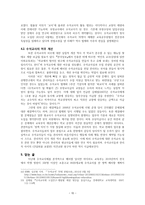 수석교사제의 시행과 문제점 및 개선점 고찰-10