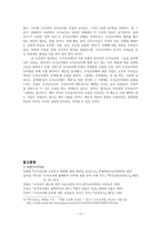 수석교사제의 시행과 문제점 및 개선점 고찰-11