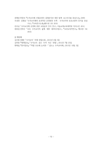 수석교사제의 시행과 문제점 및 개선점 고찰-12