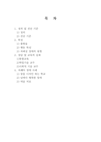자폐아장애 특성 및 치료-2