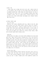 자폐아장애 특성 및 치료-4