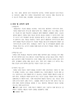 자폐아장애 특성 및 치료-8