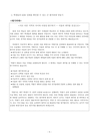 Drake의 통합교육과정 모형에 따른 단원 설계(4-1 함께 사는 세상)-7