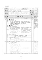 Drake의 통합교육과정 모형에 따른 단원 설계(4-1 함께 사는 세상)-14