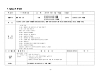 만5세 문화 교육 모의수업 계획안-세계 여러 나라-8