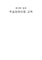 학습장애아동 교육-1