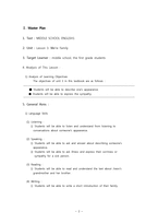 중학교 1학년 영어과 교수학습지도안-3. We\`re Family Listen and Talk 1-2