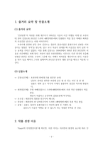 드라마 `인현왕후의 남자` 주인공의 교육심리 분석-2