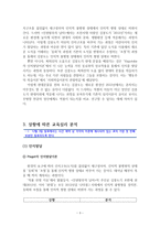 드라마 `인현왕후의 남자` 주인공의 교육심리 분석-3