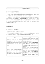 드라마 `인현왕후의 남자` 주인공의 교육심리 분석-6