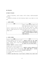 드라마 `인현왕후의 남자` 주인공의 교육심리 분석-8