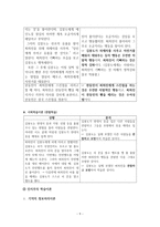 드라마 `인현왕후의 남자` 주인공의 교육심리 분석-9