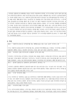 작가 채만식의 소설 `치숙` 교과서 분석-7