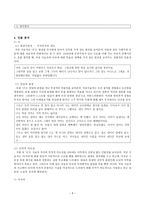 작가 채만식의 소설 `치숙` 교과서 분석-8
