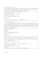 작가 채만식의 소설 `치숙` 교과서 분석-9