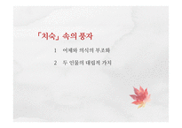 작가 채만식의 소설 `치숙` 교과서 분석-6