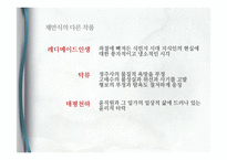 작가 채만식의 소설 `치숙` 교과서 분석-7