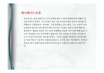작가 채만식의 소설 `치숙` 교과서 분석-8