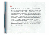 작가 채만식의 소설 `치숙` 교과서 분석-9
