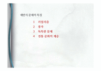 작가 채만식의 소설 `치숙` 교과서 분석-11