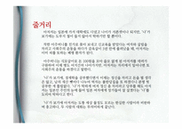 작가 채만식의 소설 `치숙` 교과서 분석-14
