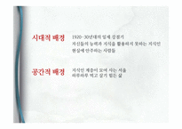 작가 채만식의 소설 `치숙` 교과서 분석-17