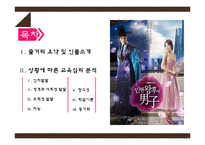 드라마 `인현왕후의 남자` 주인공의 교육심리 분석-2