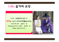 드라마 `인현왕후의 남자` 주인공의 교육심리 분석-3