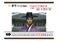 드라마 `인현왕후의 남자` 주인공의 교육심리 분석-6