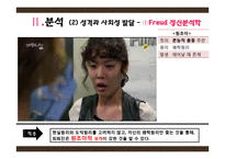 드라마 `인현왕후의 남자` 주인공의 교육심리 분석-8