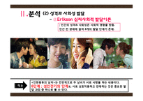 드라마 `인현왕후의 남자` 주인공의 교육심리 분석-9