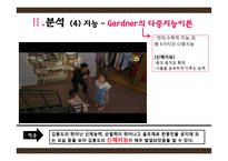 드라마 `인현왕후의 남자` 주인공의 교육심리 분석-11