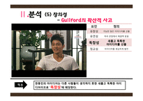 드라마 `인현왕후의 남자` 주인공의 교육심리 분석-12
